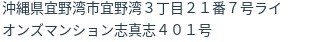 住所（登記所在地）