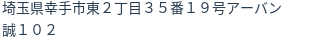 住所