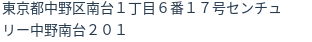 住所(登記所在地)