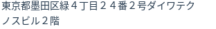 住所(登記所在地)