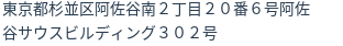 住所