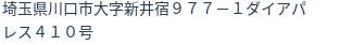 住所(登記所在地)