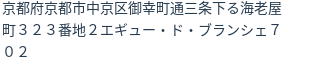 住所（登記所在地）