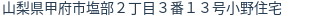 住所（登記所在地）