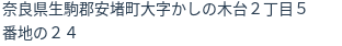 住所