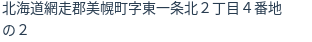 住所