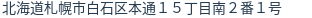 住所(登記所在地)