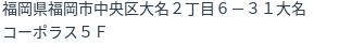 住所(登記所在地)