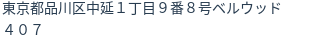 住所（登記所在地）