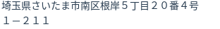 住所(登記所在地)