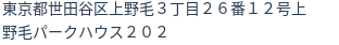 住所（登記所在地）