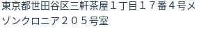 住所(登記所在地)
