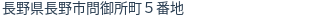 住所(登記所在地)