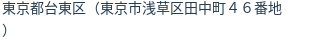 住所(登記所在地)