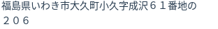 住所（登記所在地）