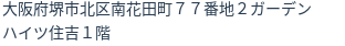 住所（登記所在地）
