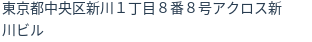 住所