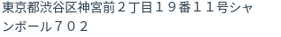 住所(登記所在地)