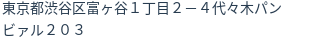 住所(登記所在地)