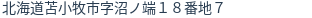 住所（登記所在地）
