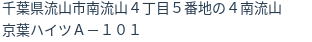 住所（登記所在地）