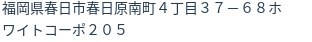 住所