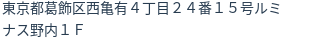 住所（登記所在地）