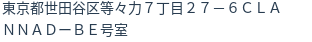 住所(登記所在地)