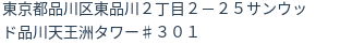 住所(登記所在地)