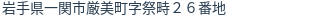住所（登記所在地）