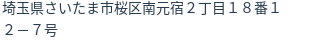 住所（登記所在地）