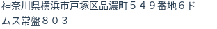 住所(登記所在地)