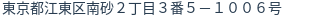 住所(登記所在地)