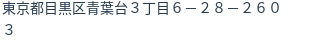 住所(登記所在地)