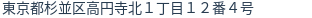 住所（登記所在地）