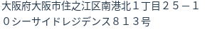 住所（登記所在地）