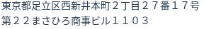 住所（登記所在地）