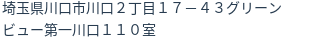 住所
