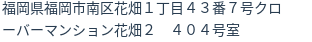 住所（登記所在地）