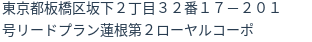 住所(登記所在地)