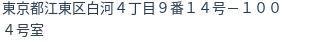 住所(登記所在地)