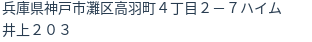 住所(登記所在地)
