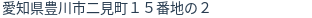 住所(登記所在地)