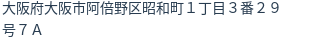住所