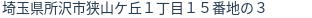 住所(登記所在地)