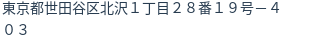 住所(登記所在地)
