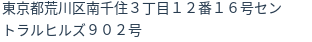 住所（登記所在地）