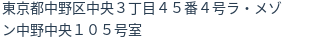 住所(登記所在地)