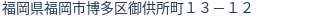 住所(登記所在地)