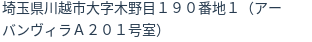 住所（登記所在地）